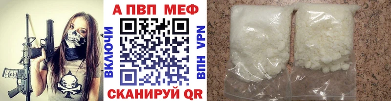 A-PVP Соль  Рославль 