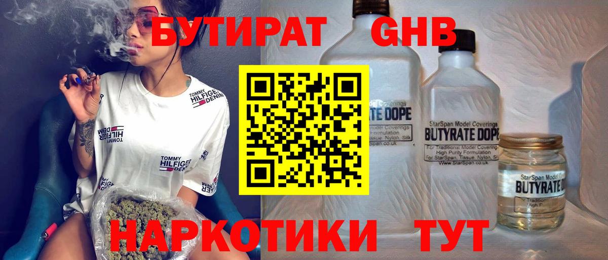 Бутират вода  БУТИРАТ  Рославль  Вход с VPN 