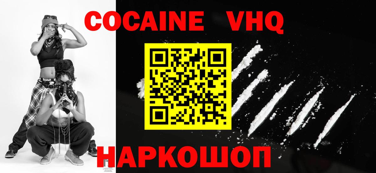 Кокаин  Вход с VPN  Рославль  Кокаин 99% 