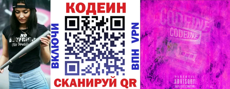 площадка телеграм  дарнет шоп  Рославль  Codein напиток Lean (лин) 
