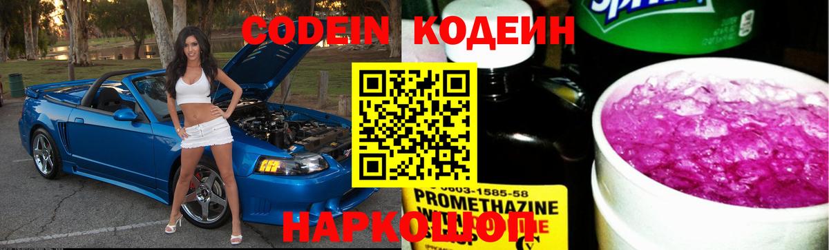 Рославль  Кодеин Purple Drank  Вход с VPN 