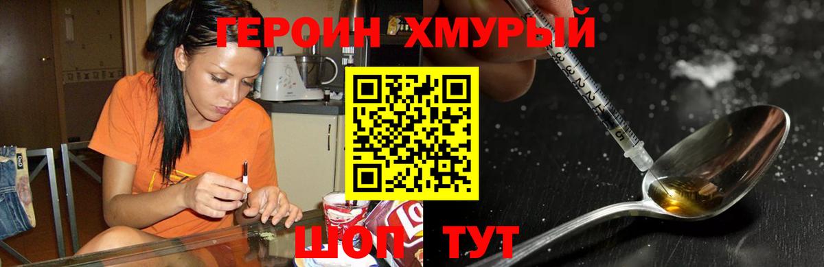 Рославль  ГЕРОИН хмурый  Вход с VPN 