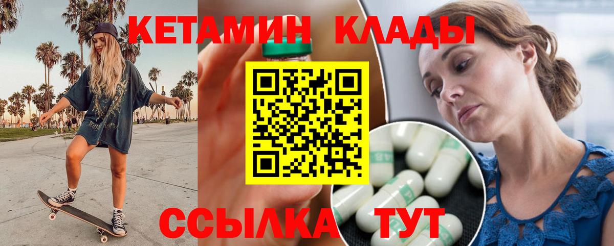КЕТАМИН VHQ Рославль